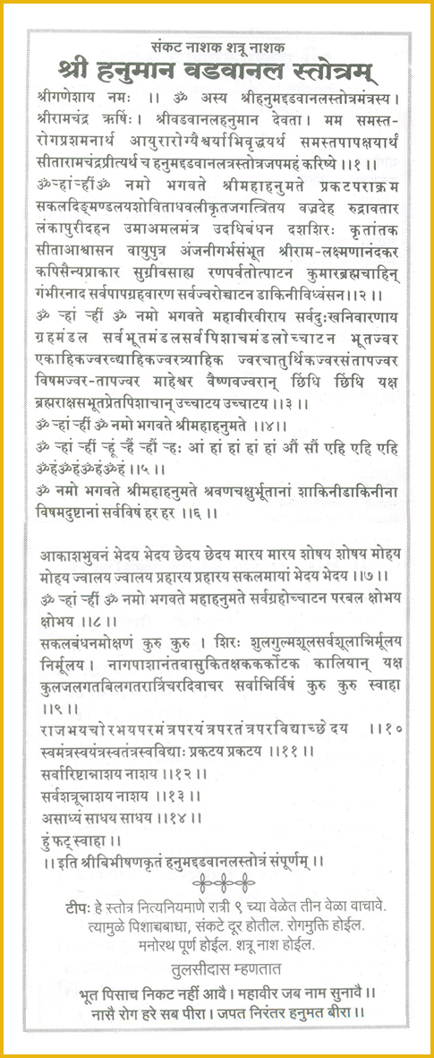 Shri Hanuman Vadvanal Stotram