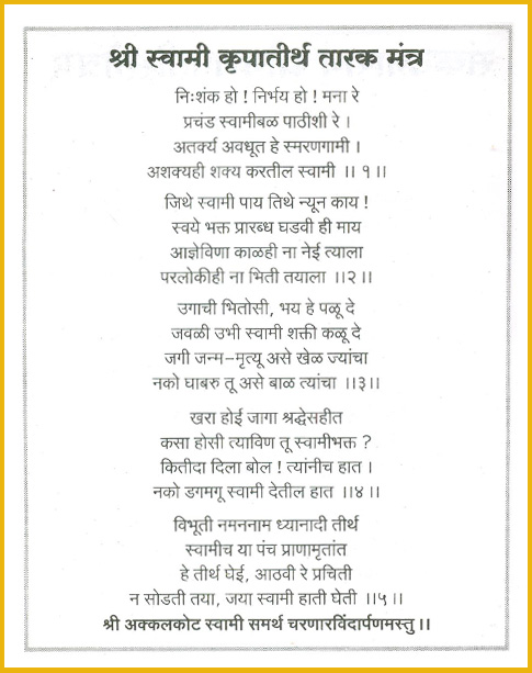 shri swami krupatirth tarak mantra